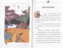 绿野仙踪 - 世界童话名著彩绘本