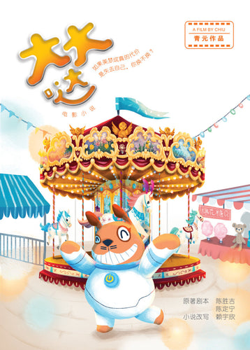 大大哒- 电影馆06