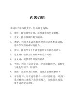 中二快捷华文词语手册下册-EXP2B（2021年新课程）