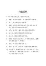 中一快捷华文词语手册上册-EXP1A（2021年新课程）