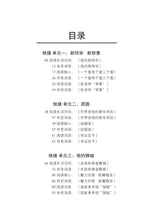 中一快捷华文词语手册上册-EXP1A（2021年新课程）