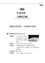 中一快捷华文词语手册下册-EXP1B（2021年新课程）