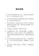 中二高级华文词语手册下册-HCL2B（2021年新课程）