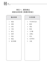 中二高级华文词语手册上册-HCL2A（2021年新课程）