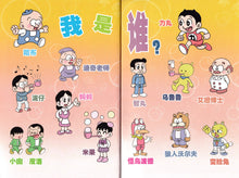 哈哈乐园 2 ：呆瓜之国 - 少年成长励志漫画
