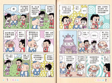 哈哈乐园 2 ：呆瓜之国 - 少年成长励志漫画