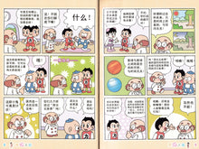 哈哈乐园 2 ：呆瓜之国 - 少年成长励志漫画