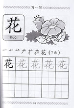 幼儿华文1 (Pre-School Chinese Book 1)