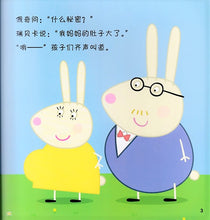 肚子隆起的兔妈妈-小猪佩奇动画故事书第四辑（典藏版）