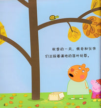 淘气的乌龟-小猪佩奇动画故事书第四辑（典藏版）