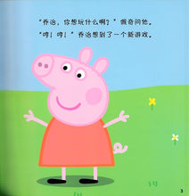 装扮游戏-小猪佩奇动画故事书第四辑（典藏版）