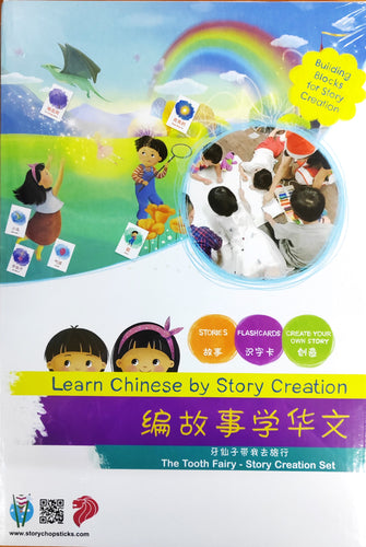 编故事学华文～牙仙子带我去旅行（The Tooth Fairy - story creation set)