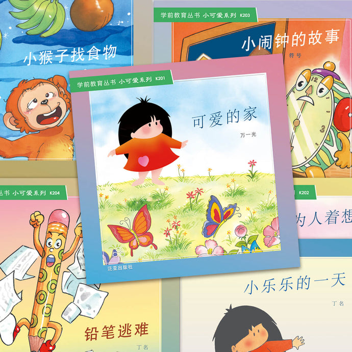 小可爱系列-K2 (6 books/set) Children Book