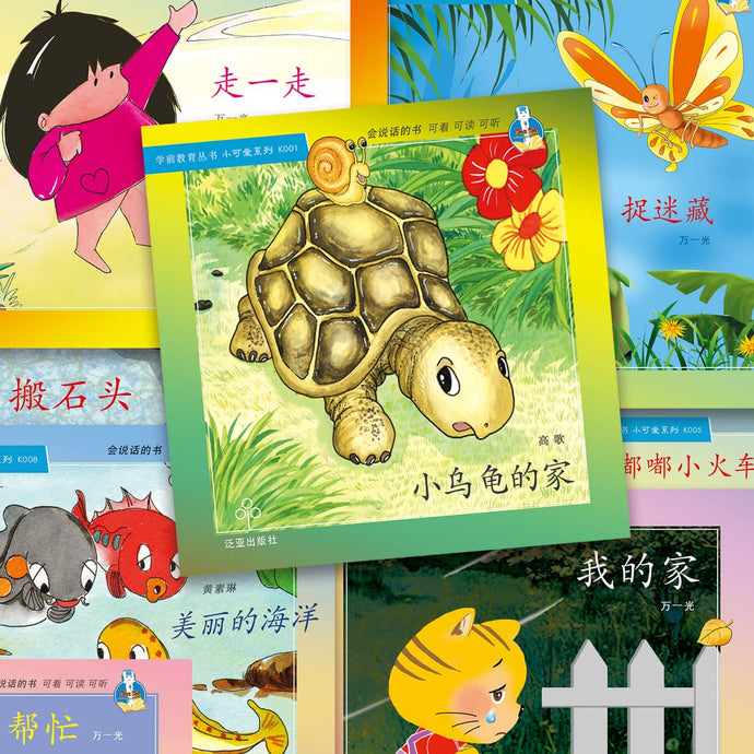 小可爱系列-N2 (8 books/set) Children Book