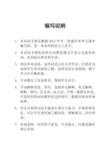 中二普通学术华文词语手册上册-NA2A（2021年新课程）