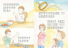 超人妈妈和她的娘惹糕 - 小邝米朵图画故事系列 3