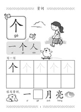 幼儿华文2 (Pre-School Chinese Book 2)