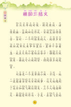 三国演义－汉语拼音版新加坡学生读本（新版）儿童读本配汉语拼音