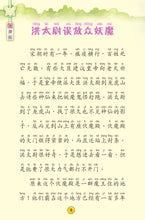水浒传－汉语拼音版新加坡学生读本（新版） Children Book with Hanyu Pinyin