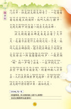 水浒传－汉语拼音版新加坡学生读本（新版） Children Book with Hanyu Pinyin