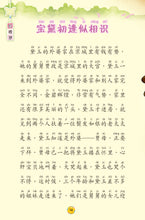 红楼梦 - 汉语拼音版新加坡学生读本（新版）Children Book with Hanyu Pinyin
