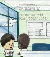 不做功课的小孩-SG50狮城儿童成长绘本系列1-友情篇带拼音图画书