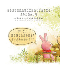 兔子的请求-SG50狮城儿童成长绘本系列1-坚持篇 Picture Book with Hanyu Pinyin