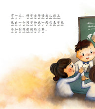 我的船模-SG50狮城儿童成长绘本系列1-坚持篇 Picture Book with Hanyu Pinyin