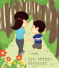 有你陪我-狮城儿童成长绘本2-感恩篇 Picture Book with Hanyu Pinyin