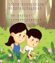 有你陪我-狮城儿童成长绘本2-感恩篇 Picture Book with Hanyu Pinyin
