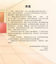 多多的超人蛋糕-狮城儿童成长绘本2-感恩篇 Picture Book with Hanyu Pinyin
