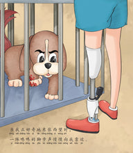 无条件的爱-狮城儿童成长绘本2-感恩篇 Picture Book with Hanyu Pinyin
