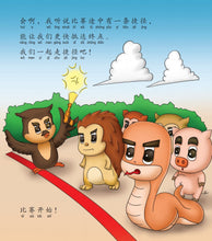 森林大赛跑-狮城儿童成长绘本2-诚实篇 Picture Book with Hanyu Pinyin