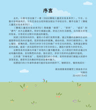 我写的故事-狮城儿童成长绘本2-坚持篇 Picture Book with Hanyu Pinyin