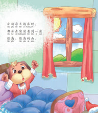 山上的那一棵树-狮城儿童成长绘本2-坚持篇 Picture Book with Hanyu Pinyin