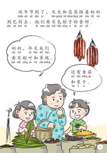 今天我们包粽子-新加坡华族传统食品2 Children book with Hanyu Pinyin