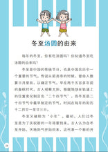 今天我们搓汤圆-新加坡华族传统食品4 Children book with Hanyu Pinyin