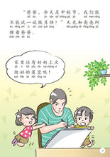 今天我们做月饼-新加坡华族传统食品3 Children book with Hanyu Pinyin