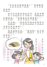 今天我们做鸡蛋卷-新加坡华族传统食品5 Children book with Hanyu Pinyin