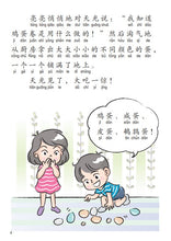 今天我们做鸡蛋卷-新加坡华族传统食品5 Children book with Hanyu Pinyin