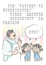 今天我们包水饺-新加坡华族传统食品6 Children book with Hanyu Pinyin