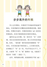 今天我们蒸年糕 - 新加坡华族传统食品7 Children book with Hanyu Pinyin