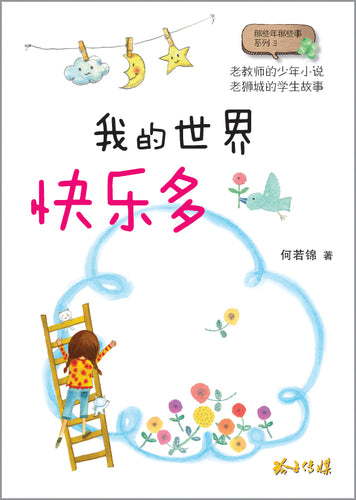 我的世界快乐多