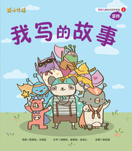 狮城儿童成长绘本系列二 / 12册 Picture Book with Hanyu Pinyin