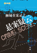 何盈《警匪喋血》《悬案疑云》Singapore Crime Scene