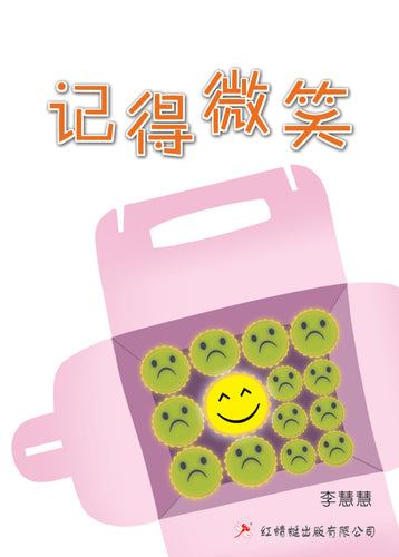 记得微笑 - 红蜻蜓长篇小说36