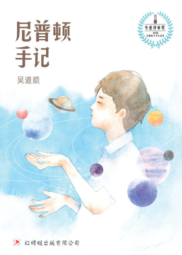 尼普顿手记- 红蜻蜓长篇小说74