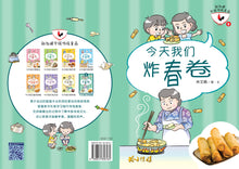今天我们炸春卷 - 新加坡华族传统食品8 Children book with Hanyu Pinyin