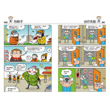 漫画世界幽默系列：爆笑校园（21-30）（套装共10册）