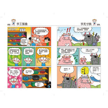 漫画世界幽默系列：爆笑校园（11-20）（套装共10册）